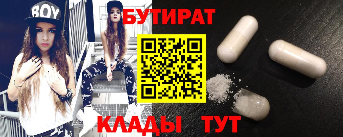 Бутират буратино  Вход с VPN  Кириши 