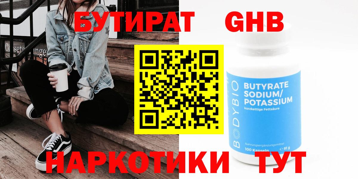 БУТИРАТ бутандиол Кириши