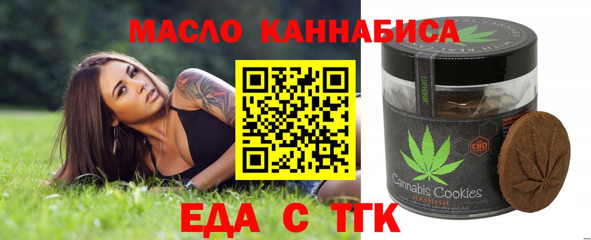 Печенье с ТГК конопля  Вход с VPN  Кириши 