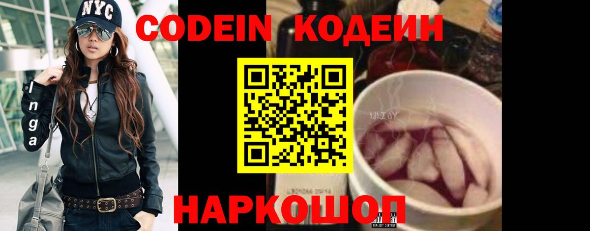 Codein Purple Drank  Вход с VPN  Кодеиновый сироп Lean напиток Lean (лин)  Кириши 