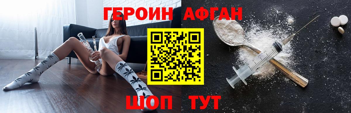 ГЕРОИН афганец Кириши