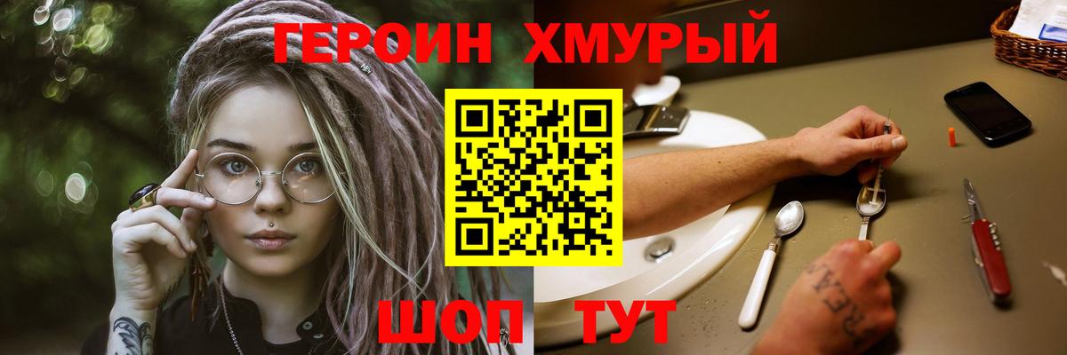 ГЕРОИН хмурый  Вход с VPN  Кириши 